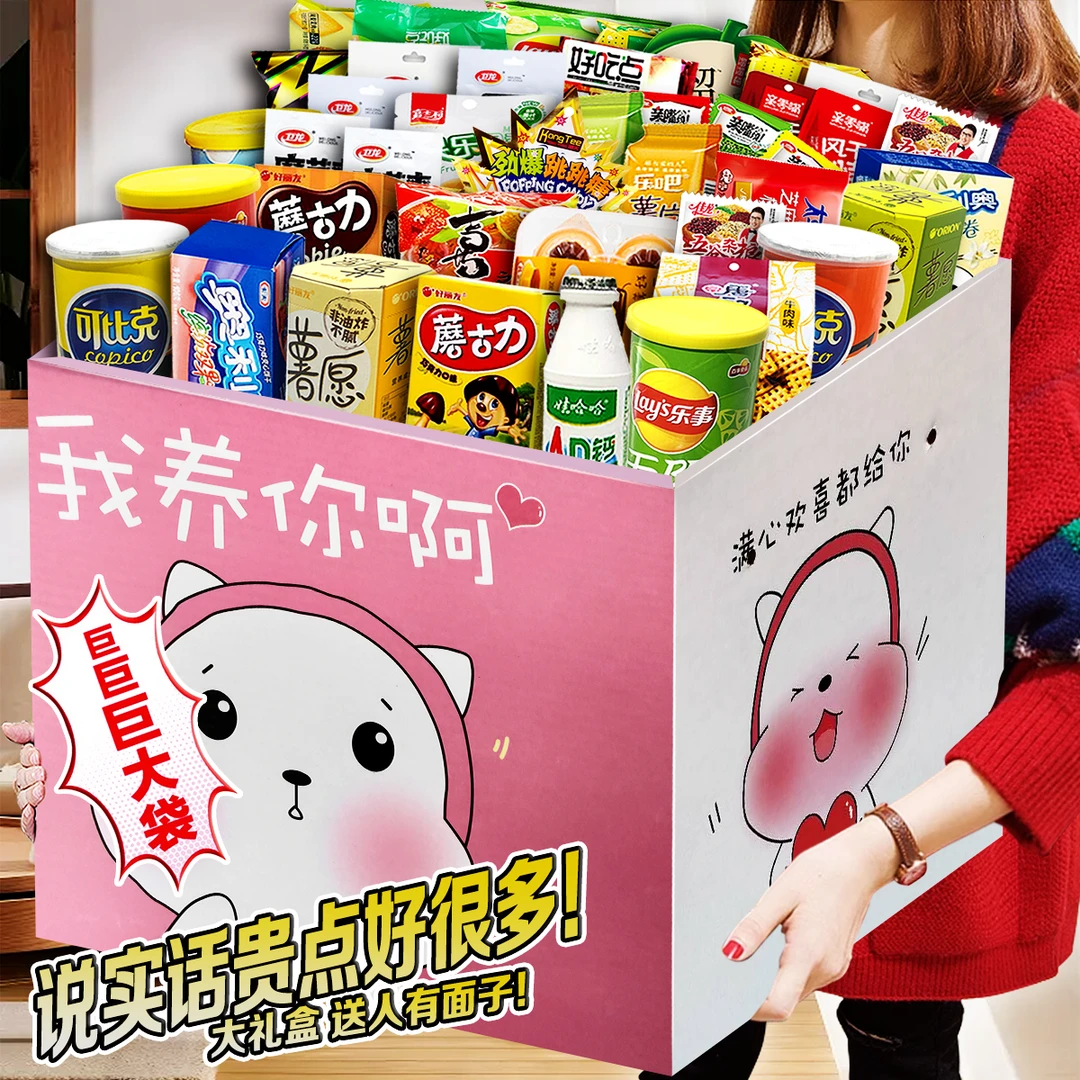 零食大礼包一箱超大混装送女友儿童生日礼物盒休闲食品追剧小零食