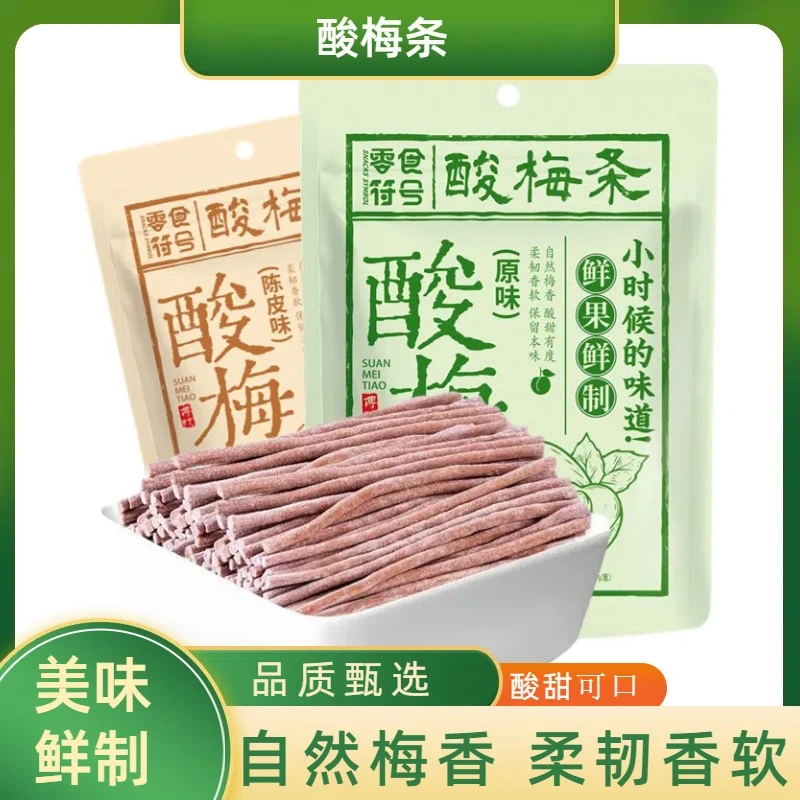 酸梅条大袋品质甄选酸梅条陈皮梅条原味青梅条无核解腻开胃小零食