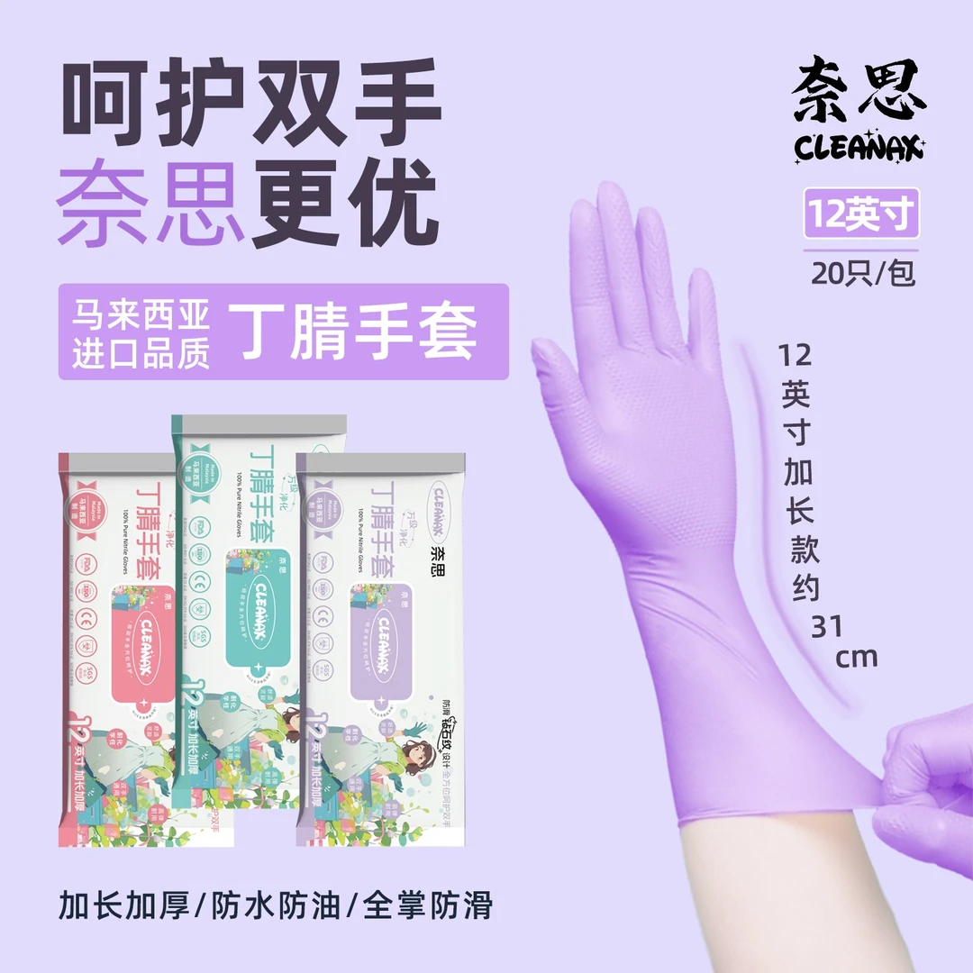 CLEANAX马来西亚奈思丁腈家务手套工作防油高弹耐磨耐油/非一次性