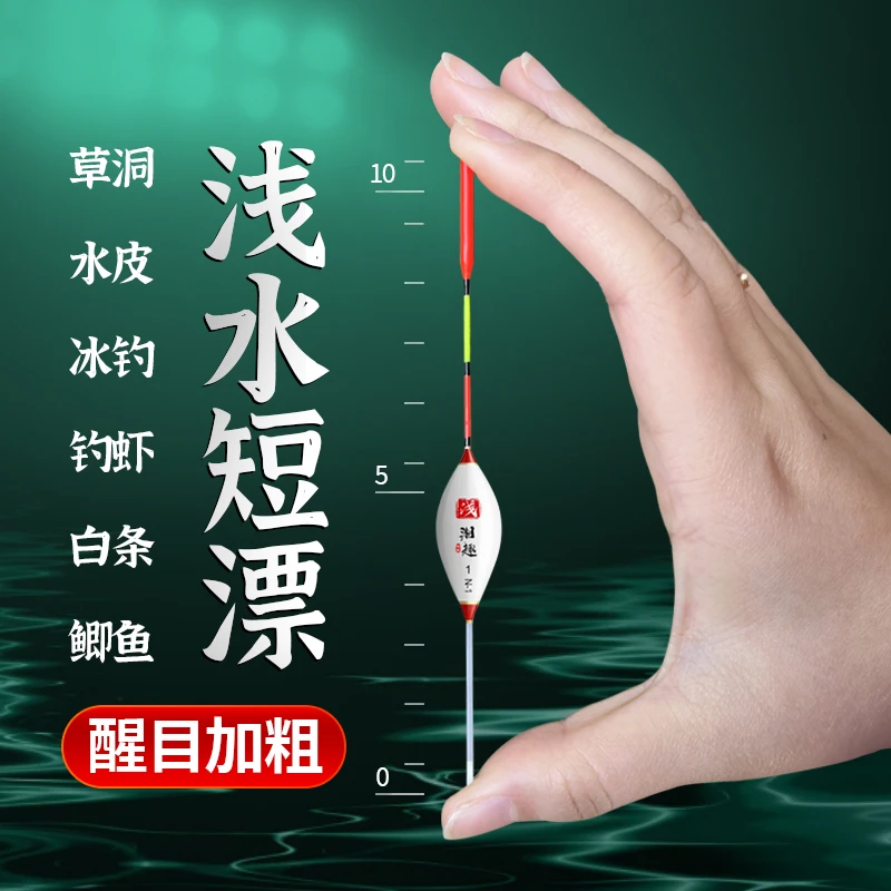 福王浅水漂小短漂醒目高灵敏冰钓草洞水皮打浮小白条轻口鲫鱼浮漂