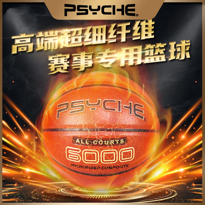 【手感炸裂】PSYCHE 7号室内室外通用超细纤维篮球 超纤篮球