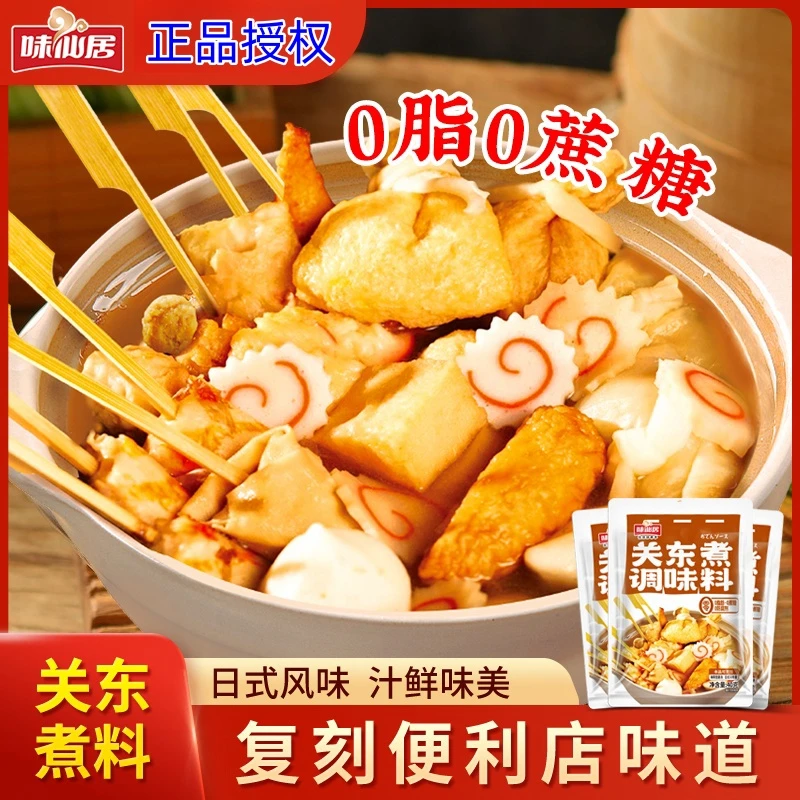 味仙居关东煮汤料调味料日式调味包汤料汁火锅料底料寿喜锅汤底料