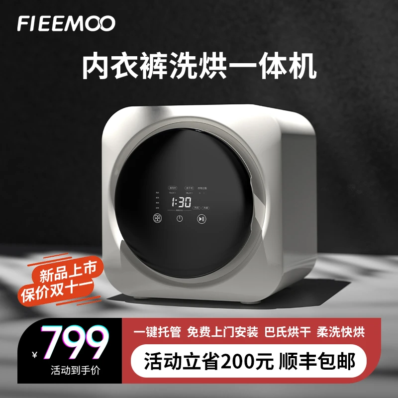 飞氧全自动内衣裤洗衣机大容量内衣洗烘一体机超薄滚筒可壁挂烘干