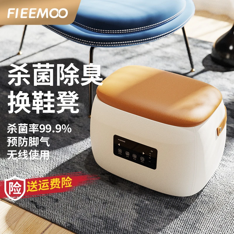 飞氧智能除臭凳换鞋凳消杀鞋子消毒除臭机鞋柜鞋袜多功能杀菌神器