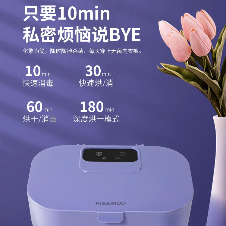 飞氧内衣烘干机紫外线袜子内衣裤小型消毒机宿舍旅游便携烘干神器