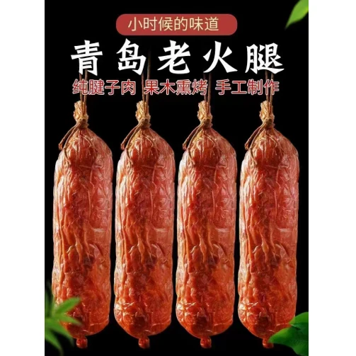（胶南人专属）青岛老火腿礼盒