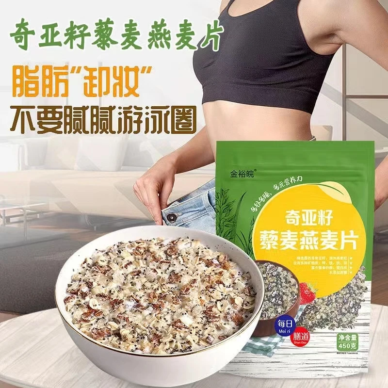 金裕皖奇亚籽燕麦片营养早餐代餐无糖精即食高纤维饱腹软糯减脂