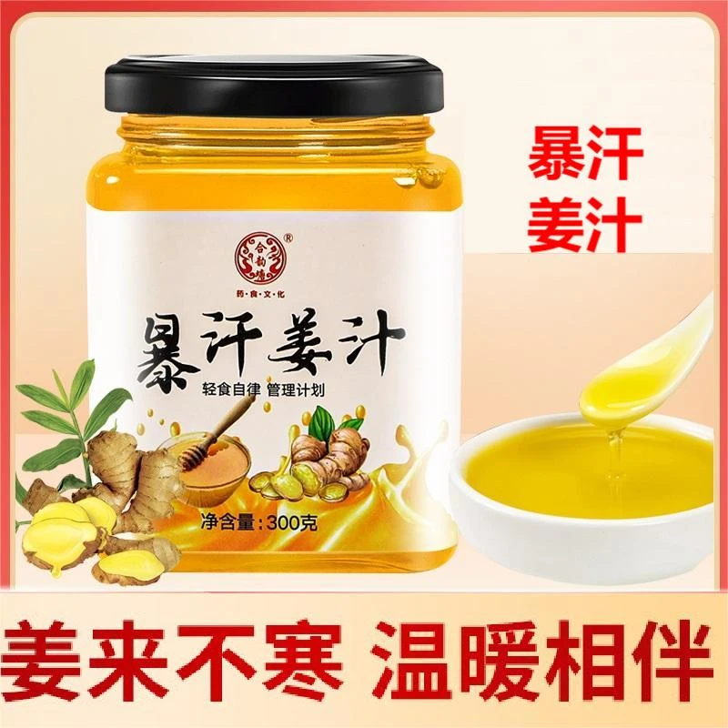 暴汗姜汁膏300g瓶装暖身地道怀姜正品原浆即食冲饮调理古法浓缩