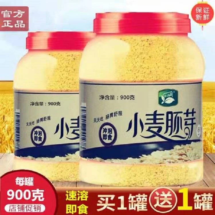 金裕皖原味罐装小麦胚芽早餐代餐天然软糯无蔗糖速溶营养饱腹感