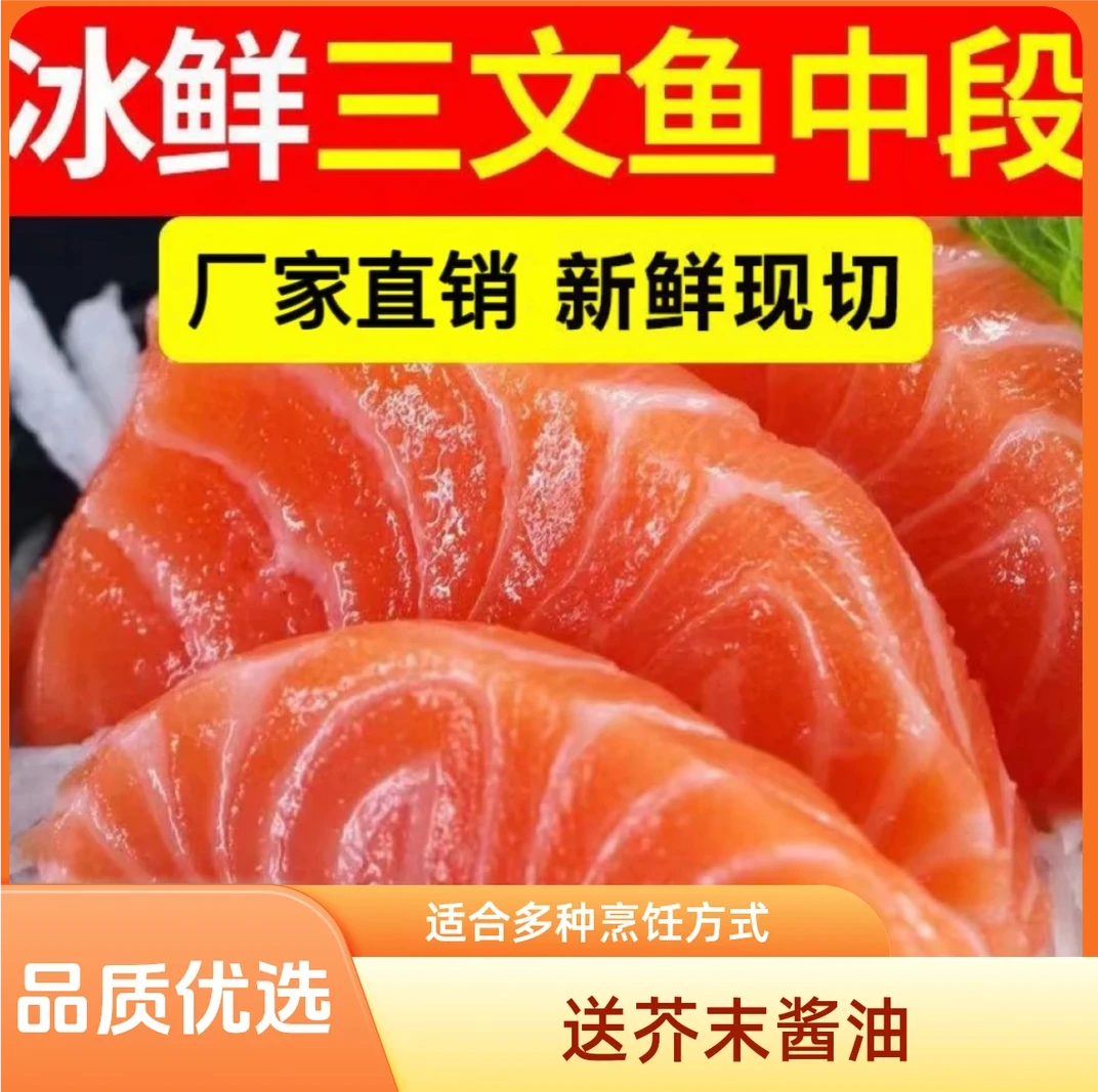 【顺丰】新疆三文鱼新鲜中段国产三文鱼生鱼片冰冻即食品质优选