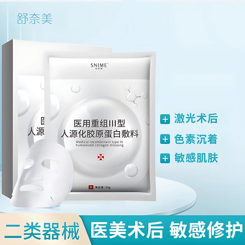 舒奈美医用重组III型人源化胶原蛋白敷料术后肌肤保湿舒缓补水无菌