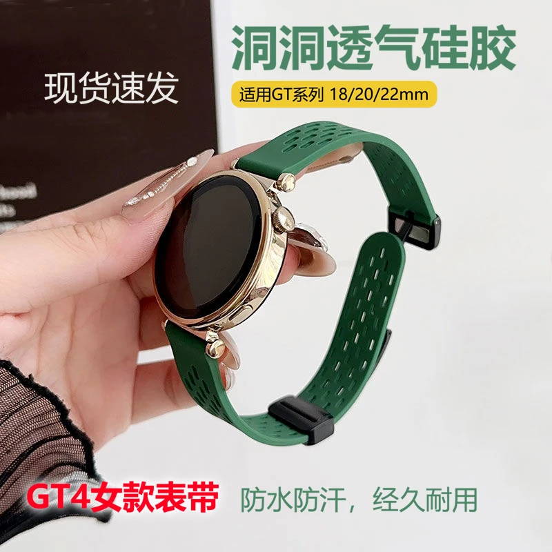 适用华为gt4表带磁吸硅胶18mm夏季洞洞硅胶透气watch3pro磁吸表带