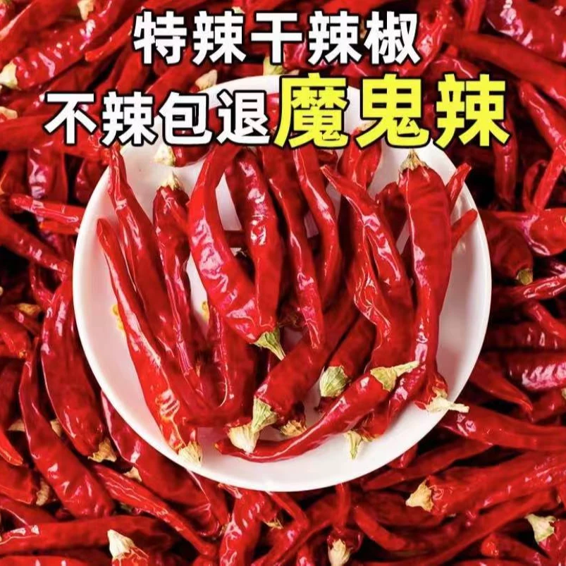 新干优质特辣巨辣手工过瘾辣味魔鬼辣小米优质农家干净美味辣椒干