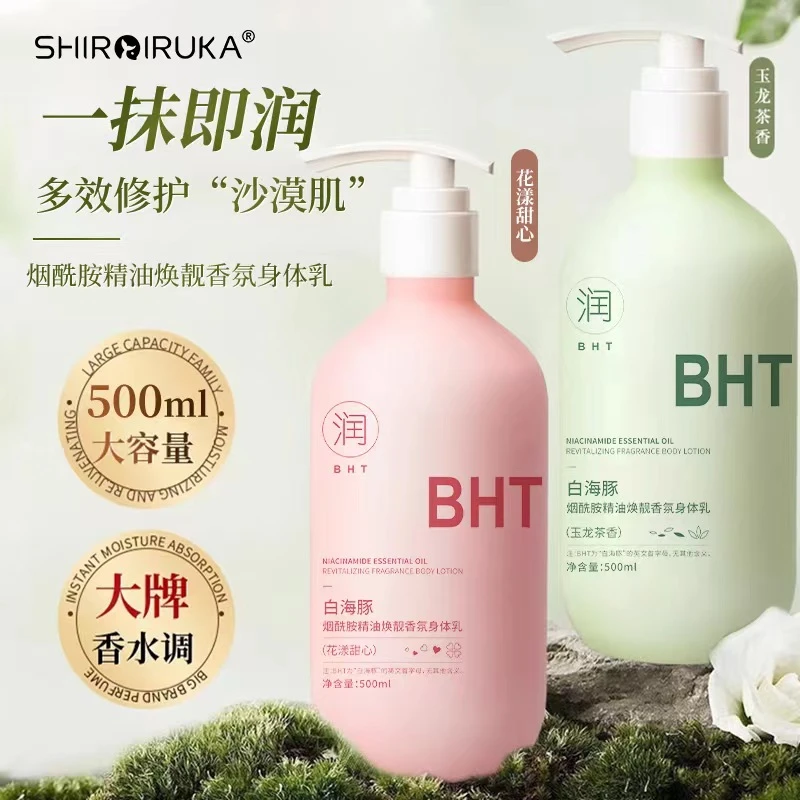 白海豚烟酰胺身体乳补水保湿靓肤润肤膏持久留香精油嫩肤秋冬正品