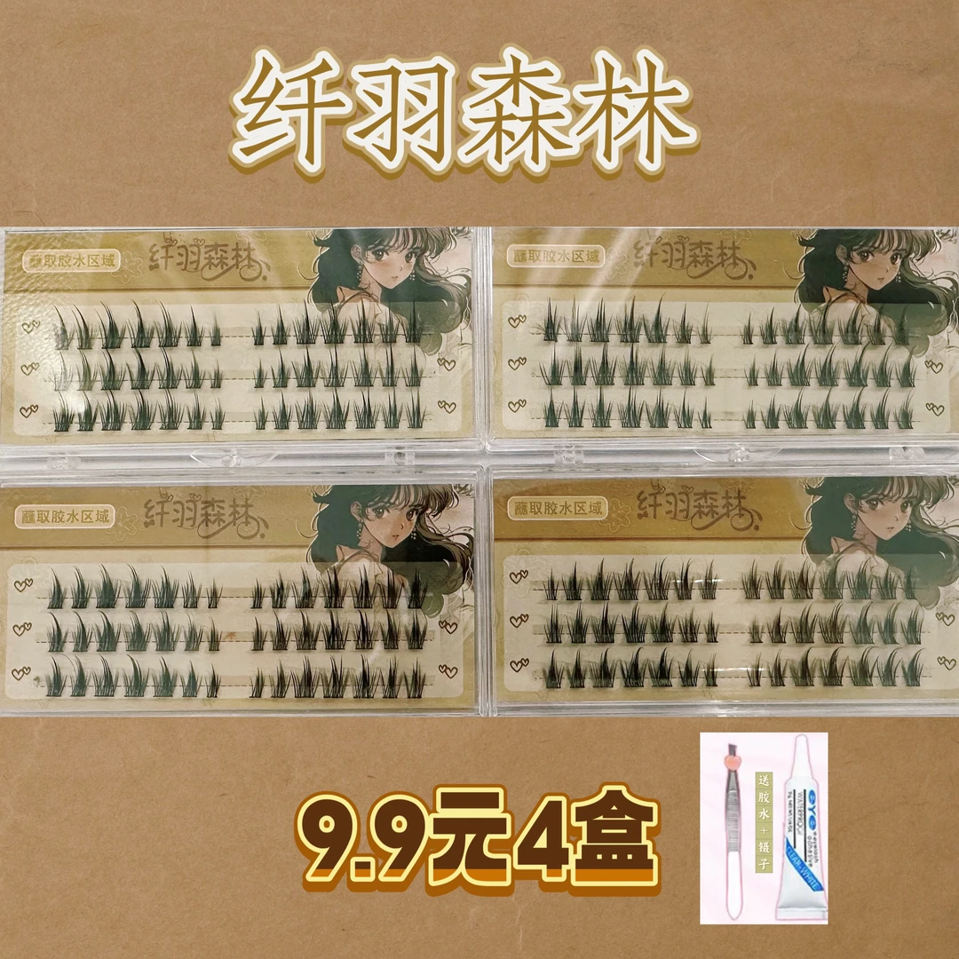 【9.9元4盒白月光睫毛福利】新手纯手工超软柔软可爱初学者卷翘经典