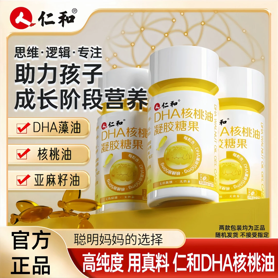 仁和【聪敏妈妈选择 官方正品】DHA核桃油每粒DHA藻油150mg品牌宠粉