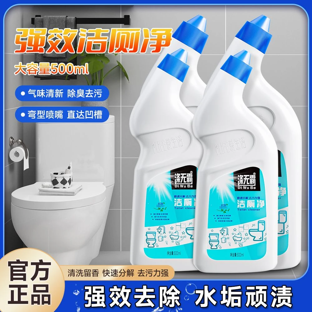 涤无霸洁厕剂强力厕所除垢除臭大容量家用洁厕灵强效去污力清香型