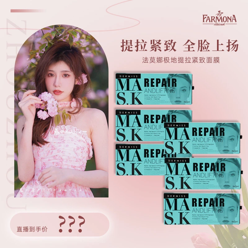【周周专属】FARMONA 法莫娜 极地提拉紧致面膜紧致淡纹