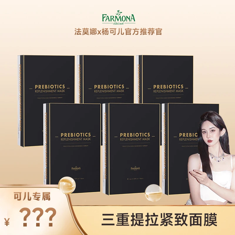 法莫娜 FARMONA三重提拉紧致面膜