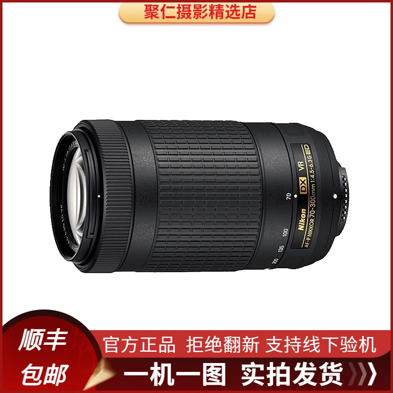 99新 Nikon/尼康 AF-P70-300VR防抖远摄长焦单反专业镜头