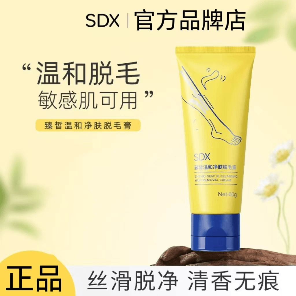 SDX脱毛膏官方正品臻皙温和净肤脱毛膏男女腋下腿毛非私处不永久