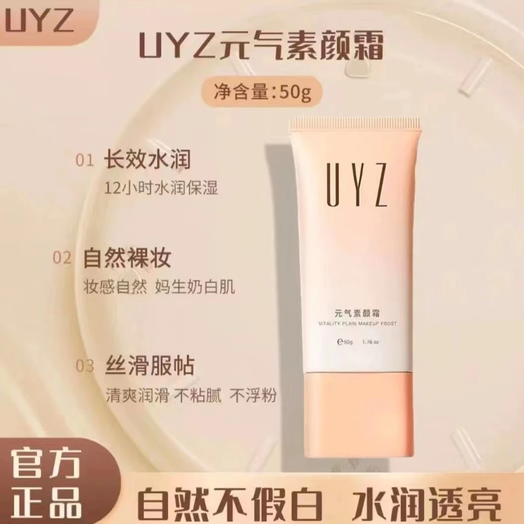 UYZ元气素颜霜自然焕亮遮暇裸妆隔离保湿不假白不卡粉懒人霜正品