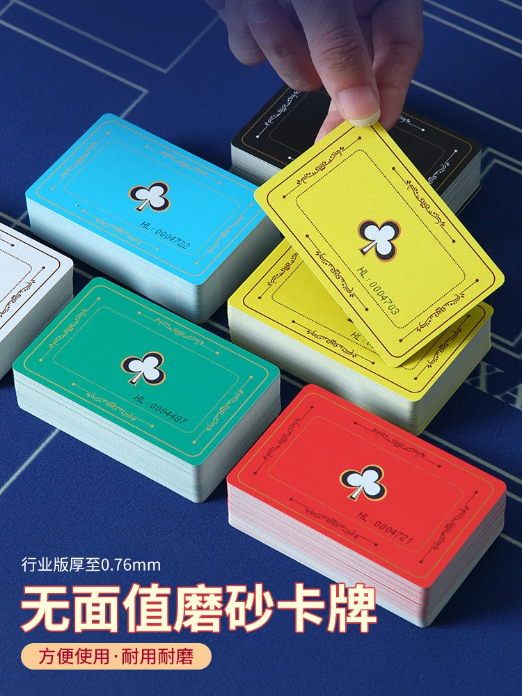 无面值磨砂筹码卡片棋牌室麻将馆专用防水耐磨双面纯色加厚积分卡