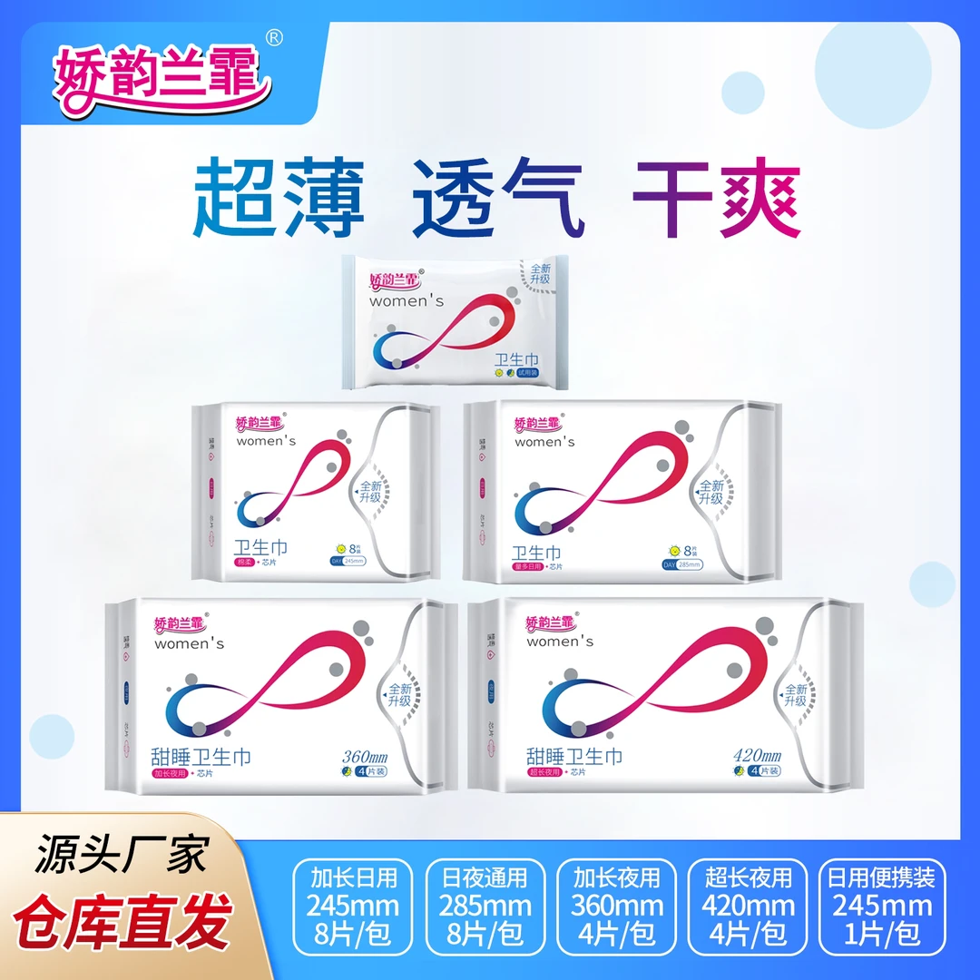 娇韵兰霏【新疆西藏包邮】日用夜用卫生巾姨妈巾超值组合装超薄舒适