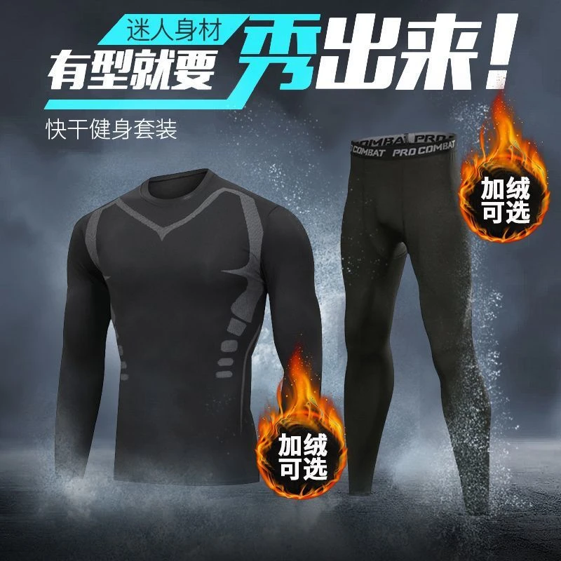 跑步保暖内衣加绒运动套装男休闲健身服运动速干紧身衣训练秋冬季