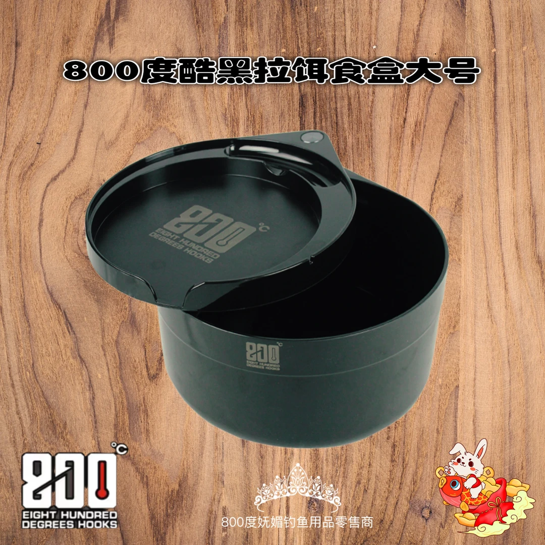 800度酷黑拉饵食盒大号黑色拉饵食盒钓鱼拉饵盘通用饵料盆开饵盆