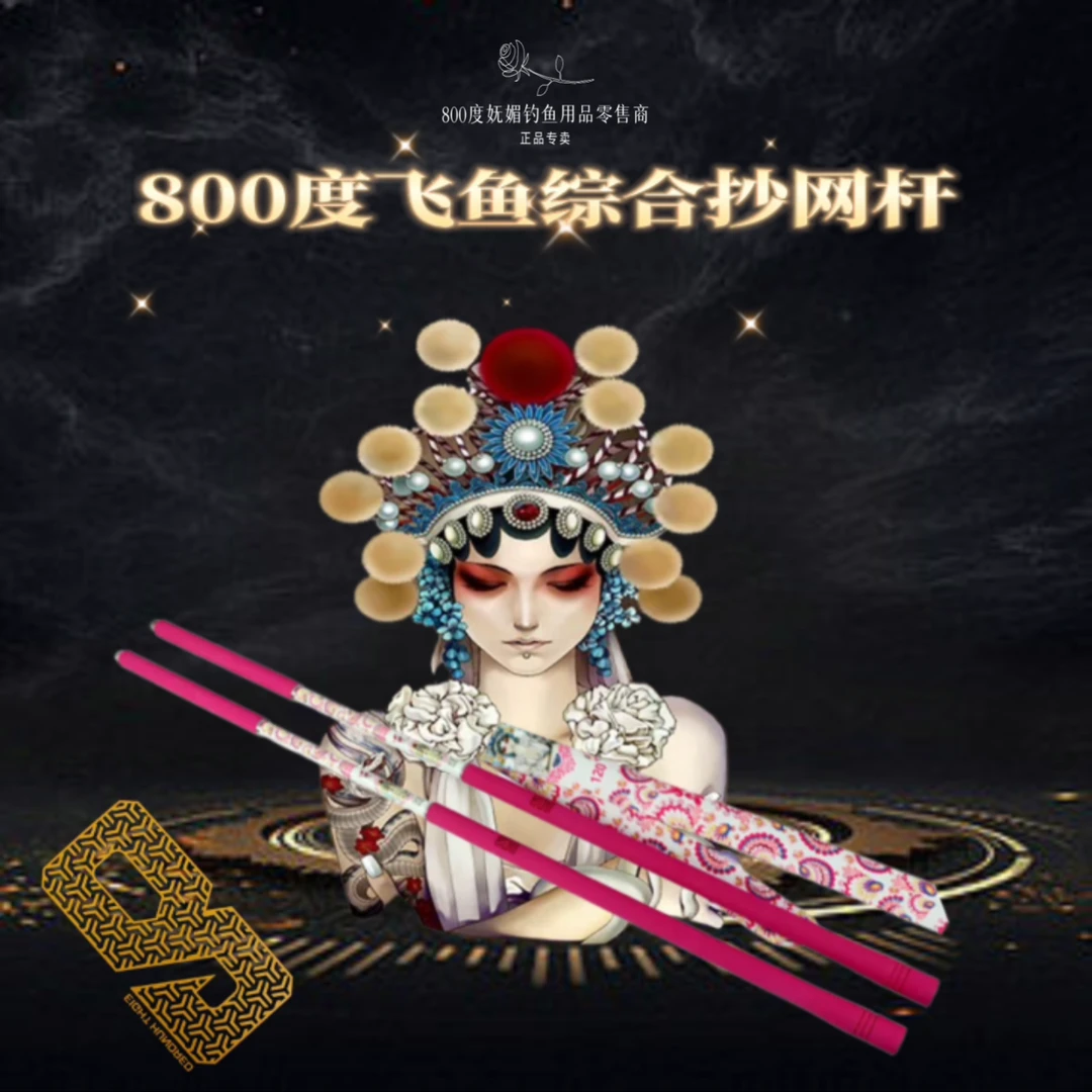 800度飞鱼综合抄网杆120CM高碳超轻超硬飞抄杆暴力飞鱼灌篮抄网杆