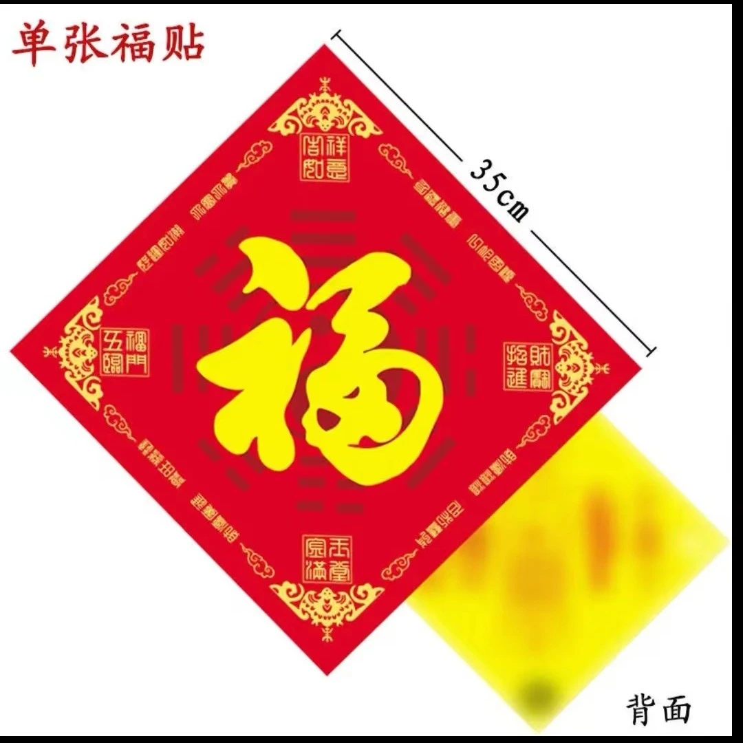 传统春节单张福字