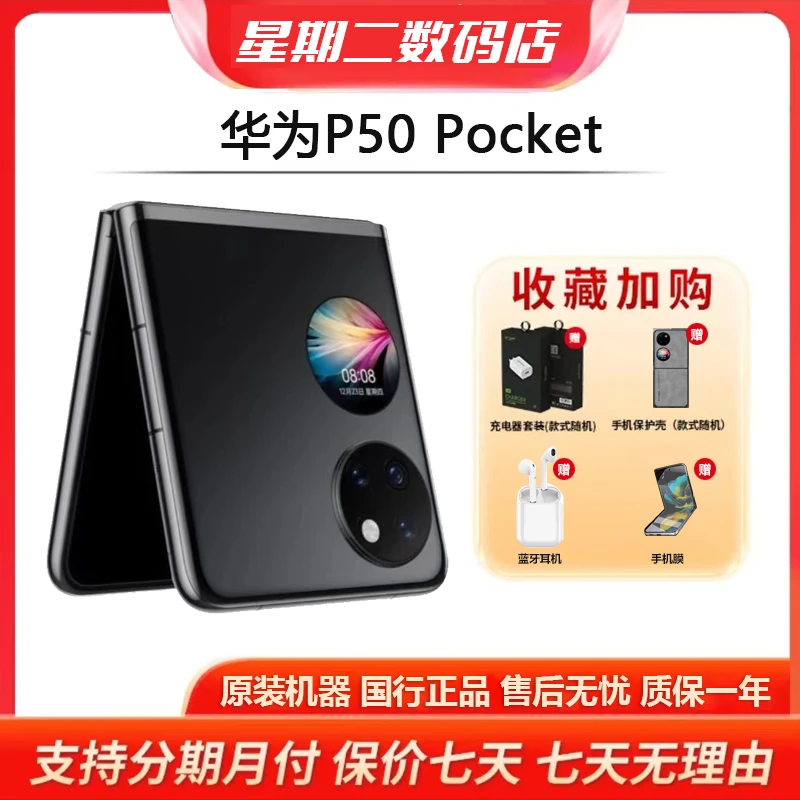 95新 HUAWEI/华为 P50 Pocket（8GB/256GB）全网通4G折叠屏手机超清