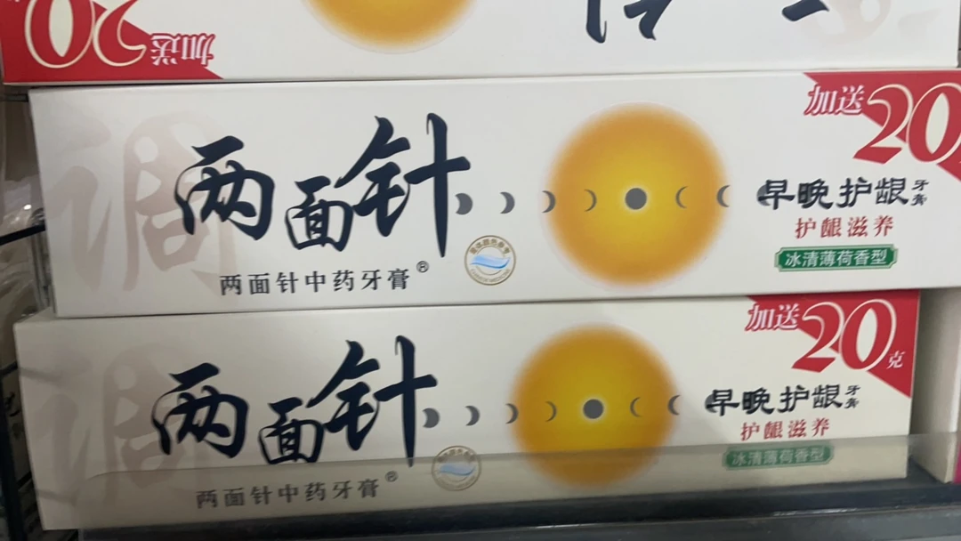 两面针早晚护龈冰清薄荷香型180g*2盒