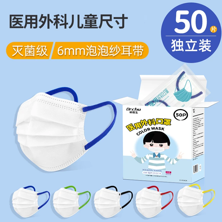 初医生医用外科口罩儿童尺寸彩色耳带一次性医疗三层防护灭菌亲肤透气