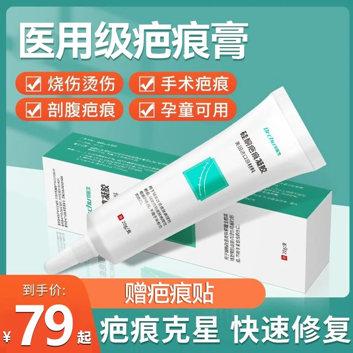 初医生医用硅酮疤痕凝胶淡化成人儿童脸部烫伤疤痕修复疤痕膏20g