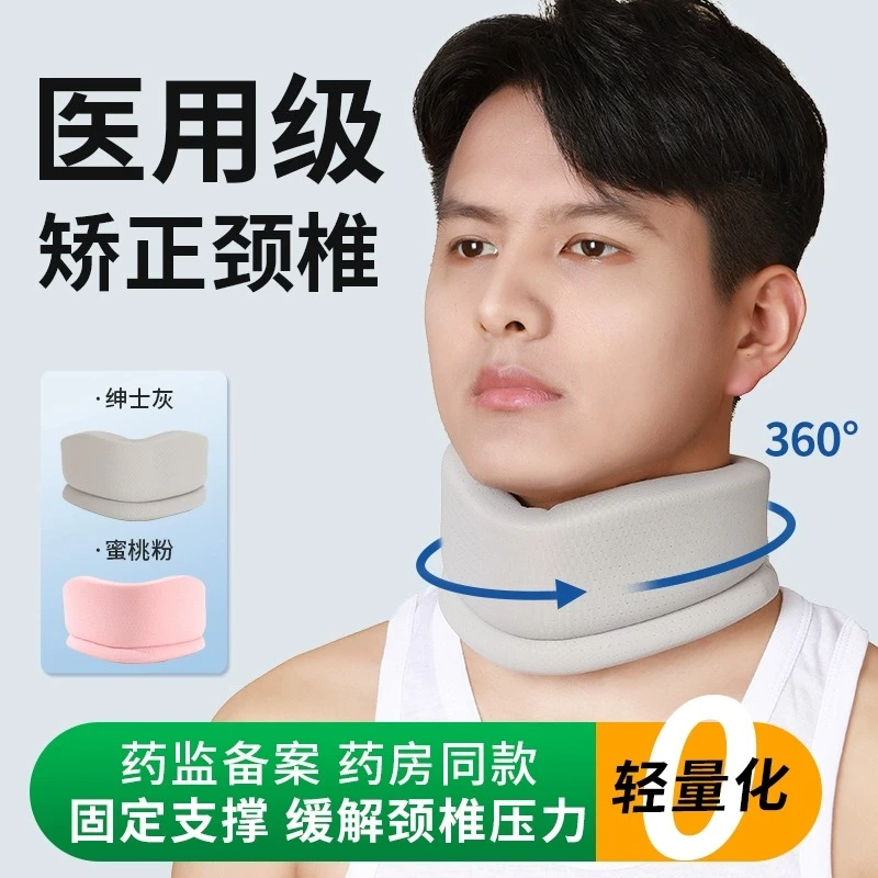 初医生护颈颈托医用外固定支具脖子前倾矫正器牵引支撑防低头脖套