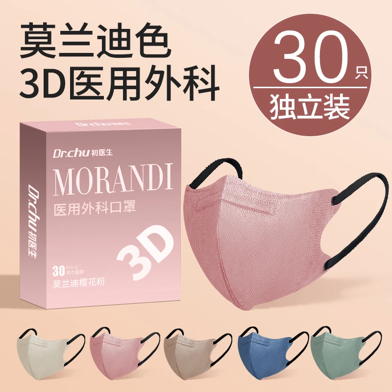 初医生医用外科口罩成人莫兰迪色3D立体口罩一次性医疗女款高颜值