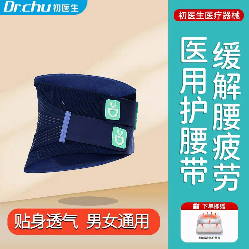 初医生男女通用护腰带医用腰部固定器腰肌劳损腰椎术后恢复腰间盘突出适用