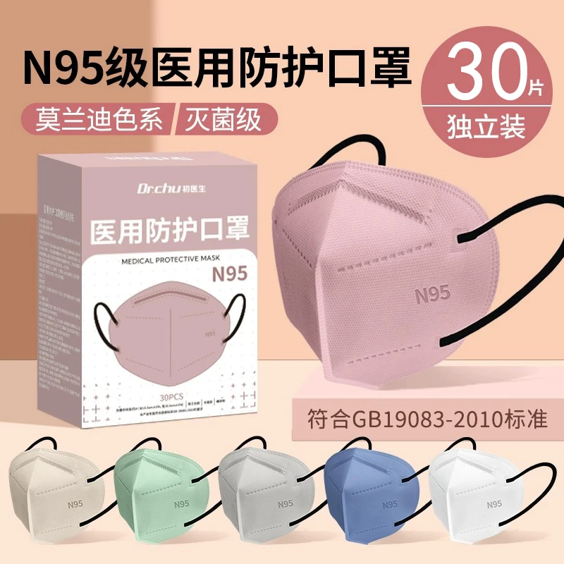 初医生莫兰迪成人n95灭菌医用防护口罩四层女高颜值透气独立包装
