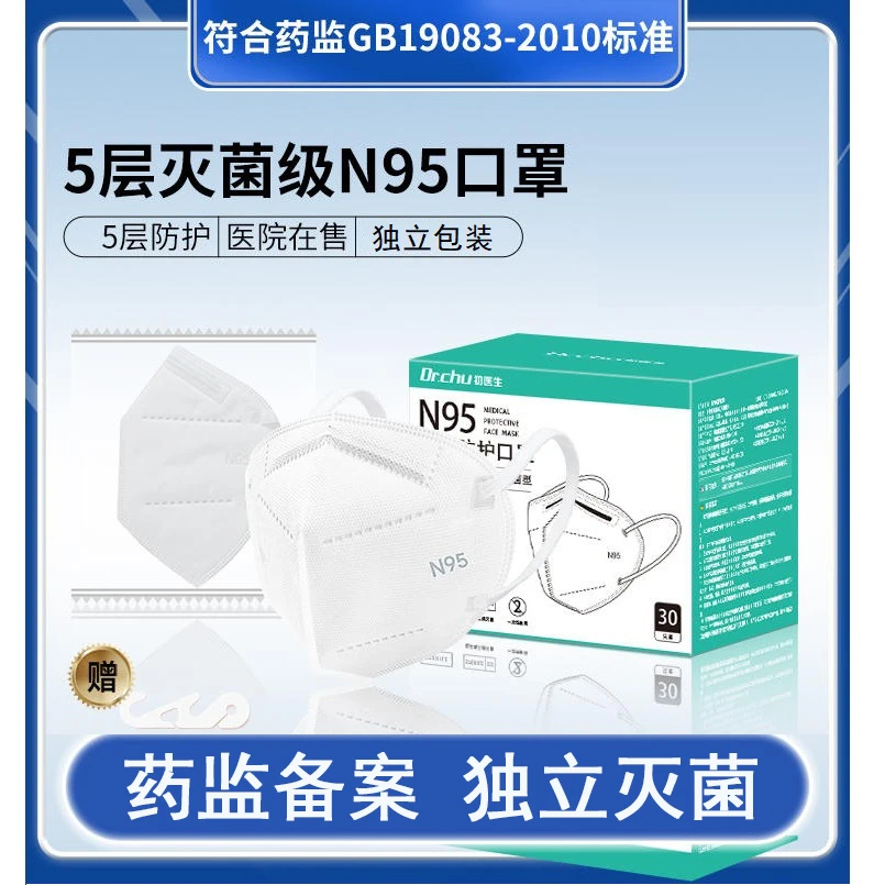 初医生成人N95级医用防护口罩五层防护独立装无菌医疗舒适不勒耳