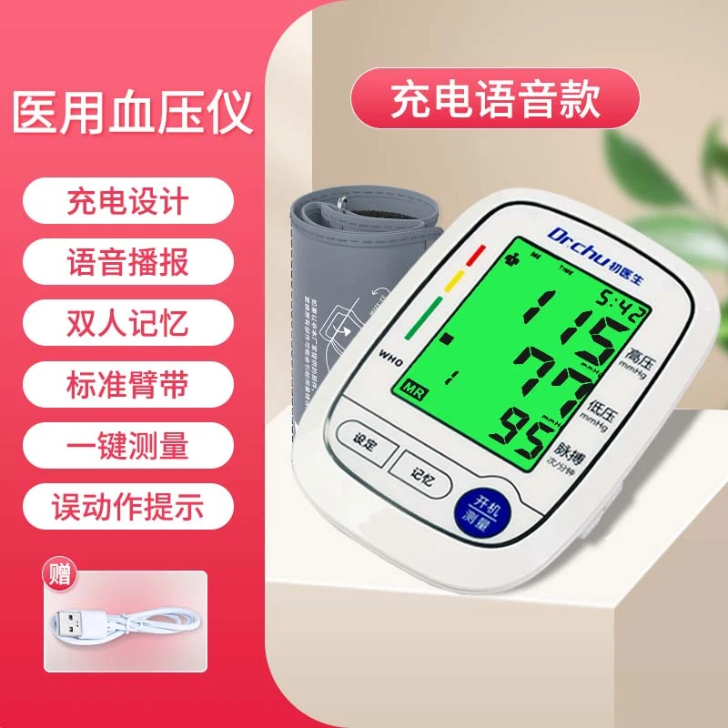 初医生家用全自动臂式电子血压计中文高精准测量仪充电款监测仪测压表