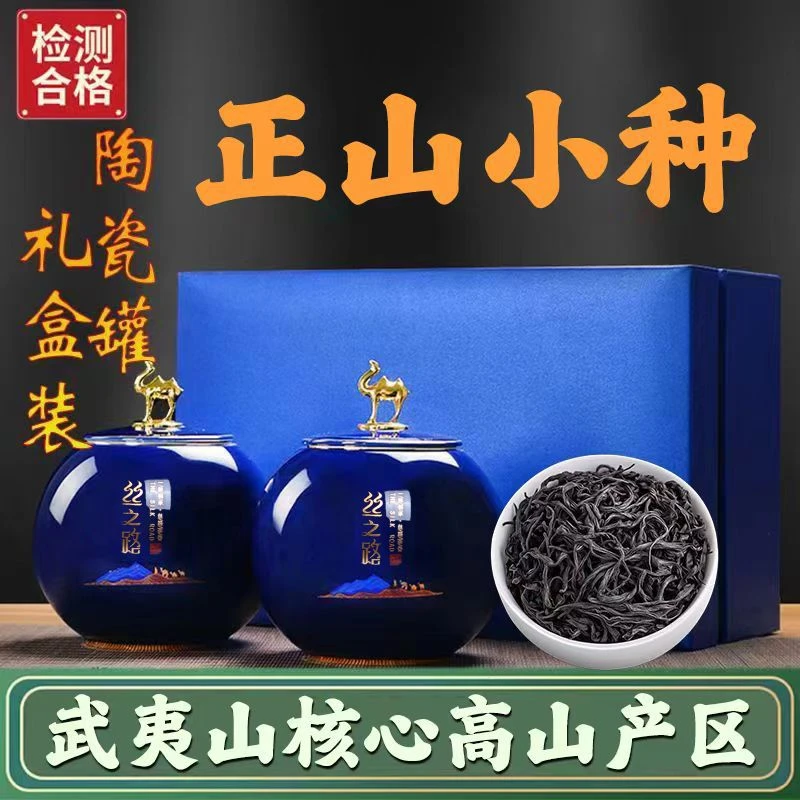 武夷山小种红茶礼盒装正宗武夷新茶送礼长辈官方正品陶瓷双罐礼盒