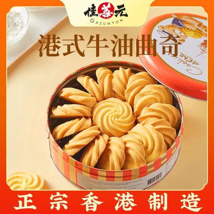 香港营养佳善元进口牛油原味牛油曲奇礼盒装曲奇饼干饱腹代餐早餐