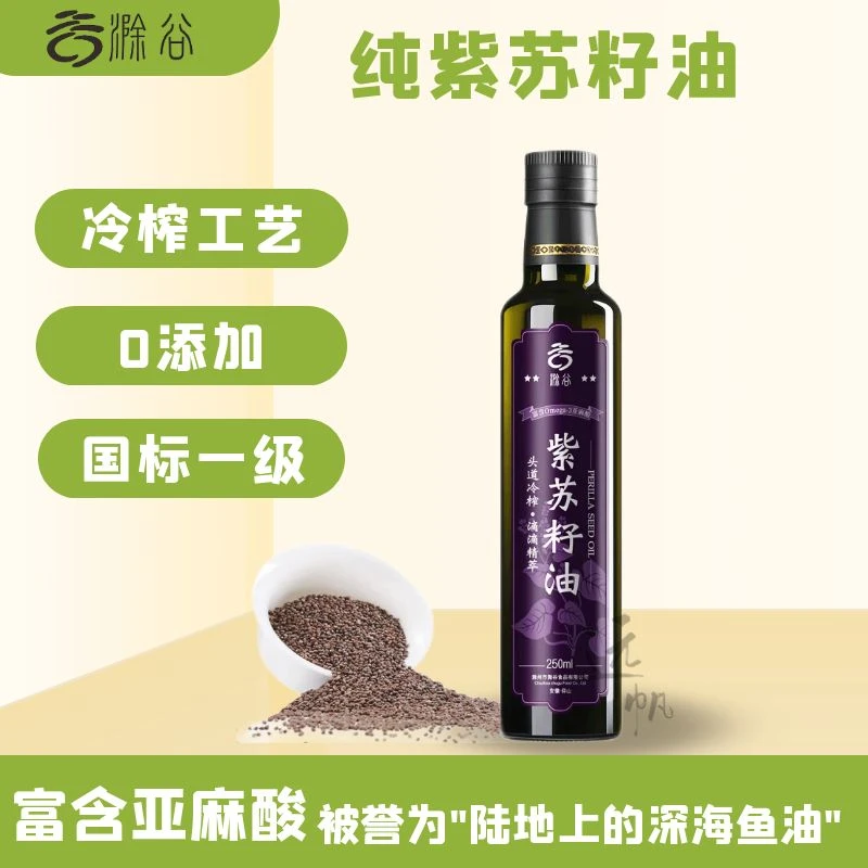 滁谷紫苏籽油 头道物理低温冷榨 营养健康家用植物食用油