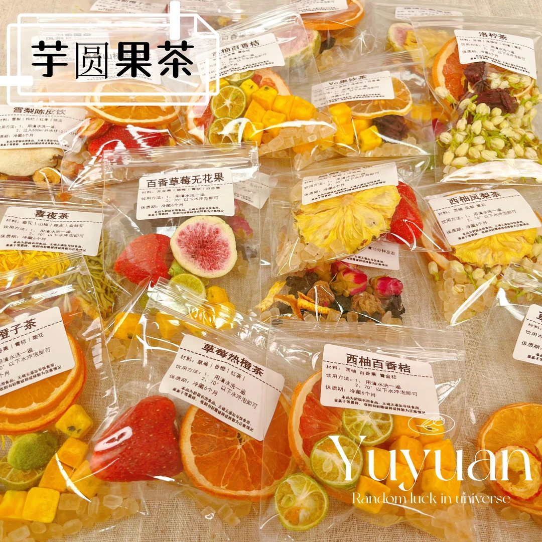 花果茶对对碰口味混装现场装）