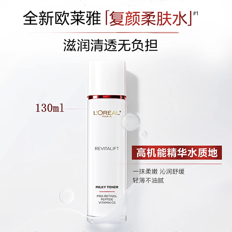 L'ORÉAL/欧莱雅复颜柔肤水视黄醇精粹清乳补水保湿抗皱爽肤水女