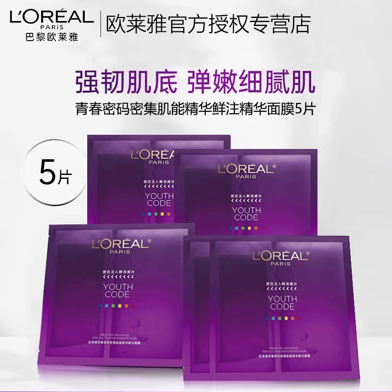 欧莱雅黑精华面膜青春密码酵素肌能鲜注抗皱保湿修护紧致轻盈舒缓