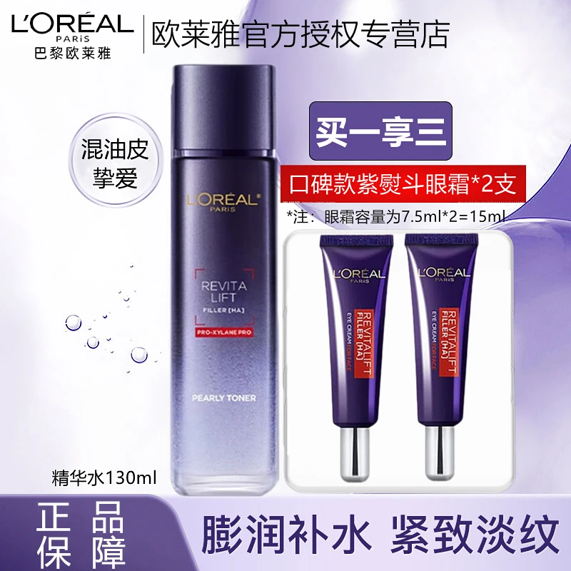 欧莱雅玻色因晶露玻尿酸水光充盈保湿爽肤水淡纹补水（含酒精成份）