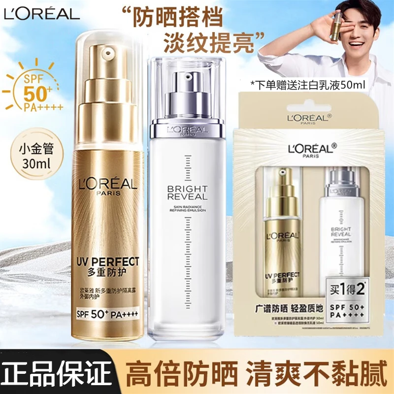 欧莱雅防晒小金管面部身体防晒霜女 隔离防晒乳SPF50防紫外线